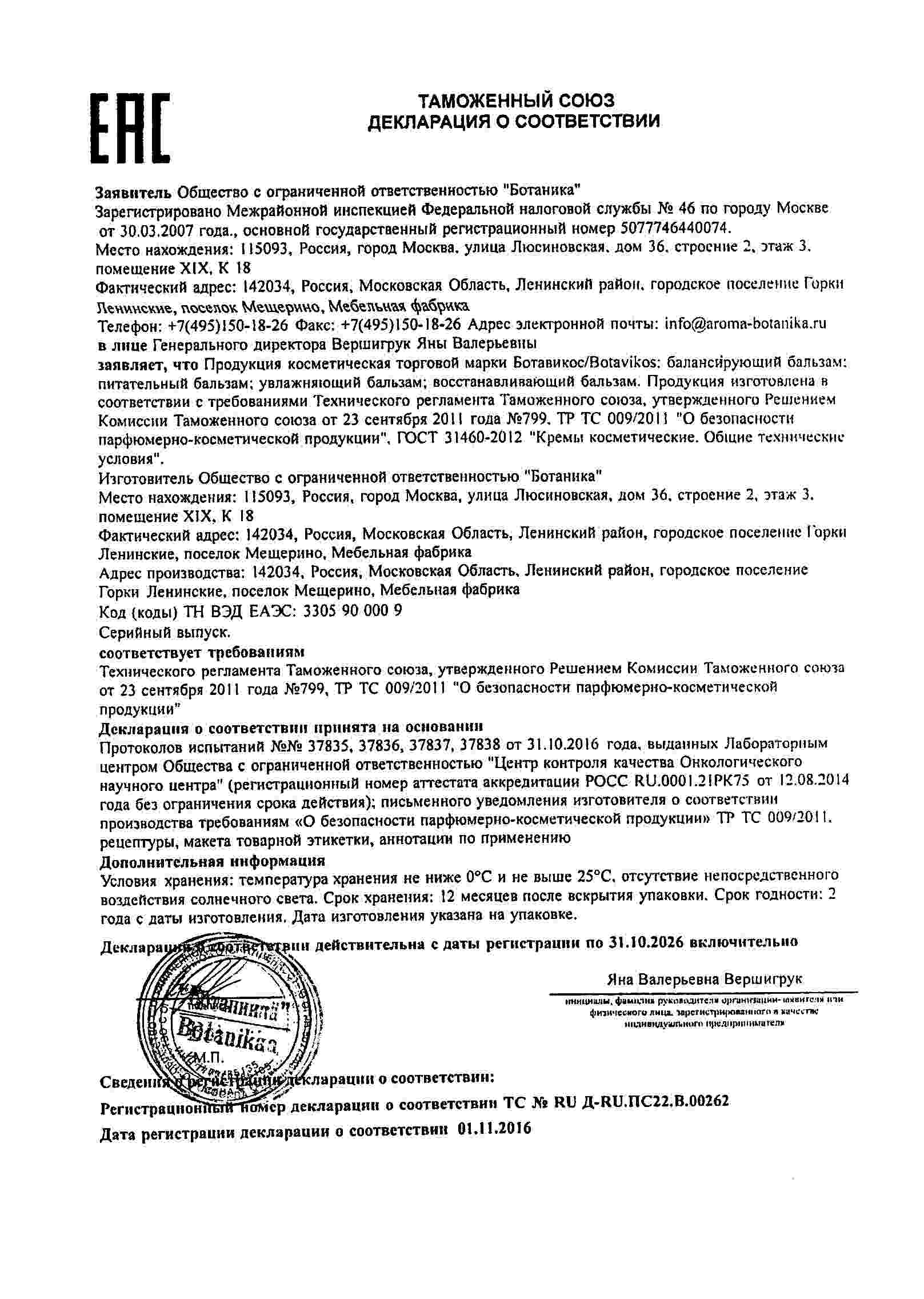 Декларация доп №1